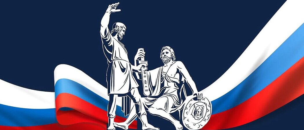 День народного единства